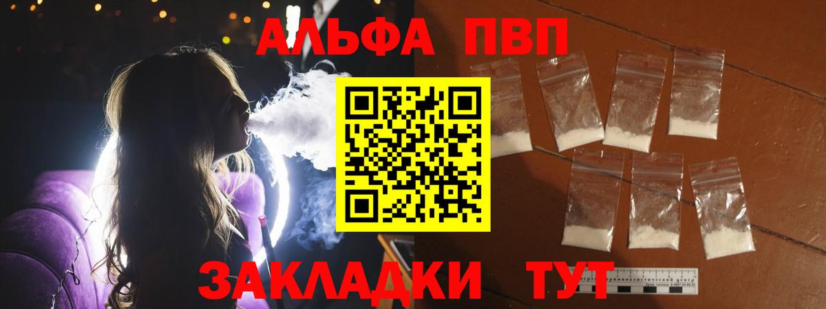 Alfa_PVP Соль Строитель