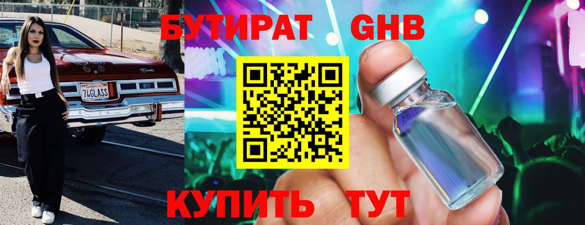 БУТИРАТ 99% Строитель