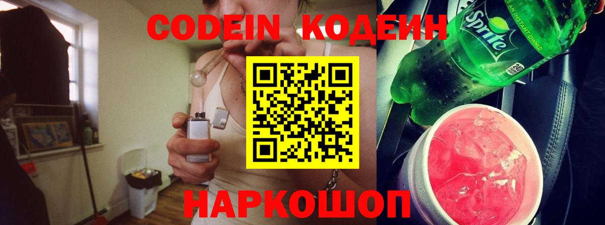 Строитель  Кодеин Purple Drank  Кодеиновый сироп Lean напиток Lean (лин)  Вход с VPN 