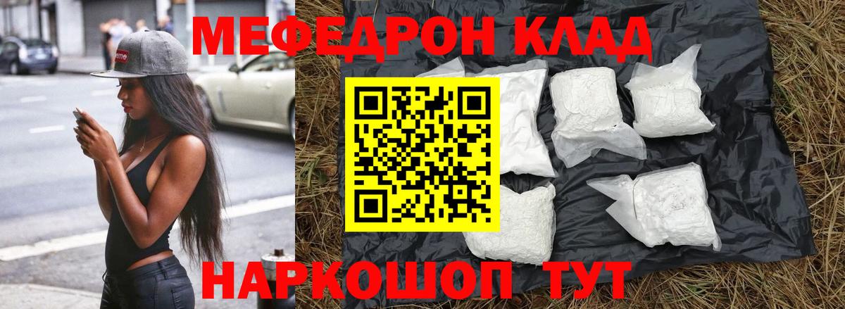 МЕФ  МЕФ мяу мяу  Вход с VPN  Строитель  Мефедрон 4 MMC 
