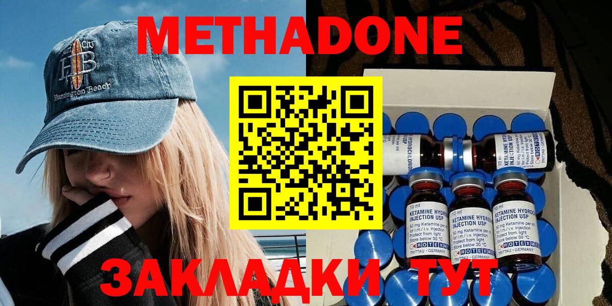 Метадон methadone  Вход с VPN  Строитель 